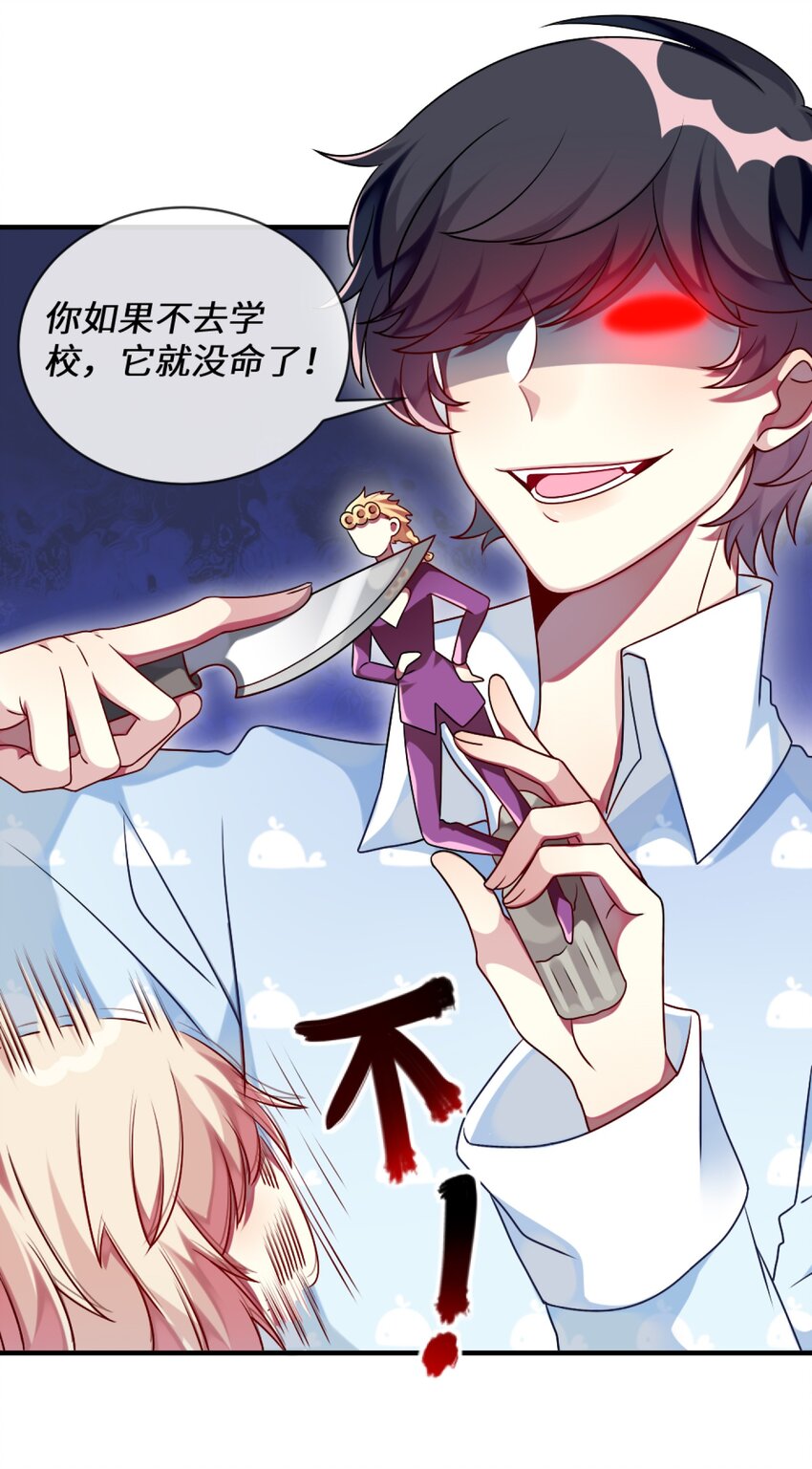 《阿宅原来是大小姐》006 谈判 第35页
