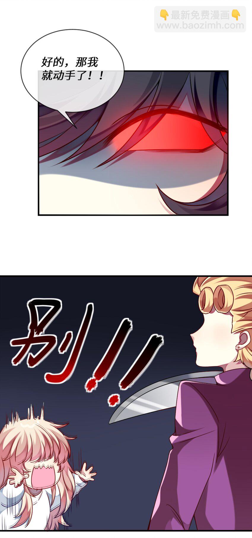 《阿宅原来是大小姐》006 谈判 第36页