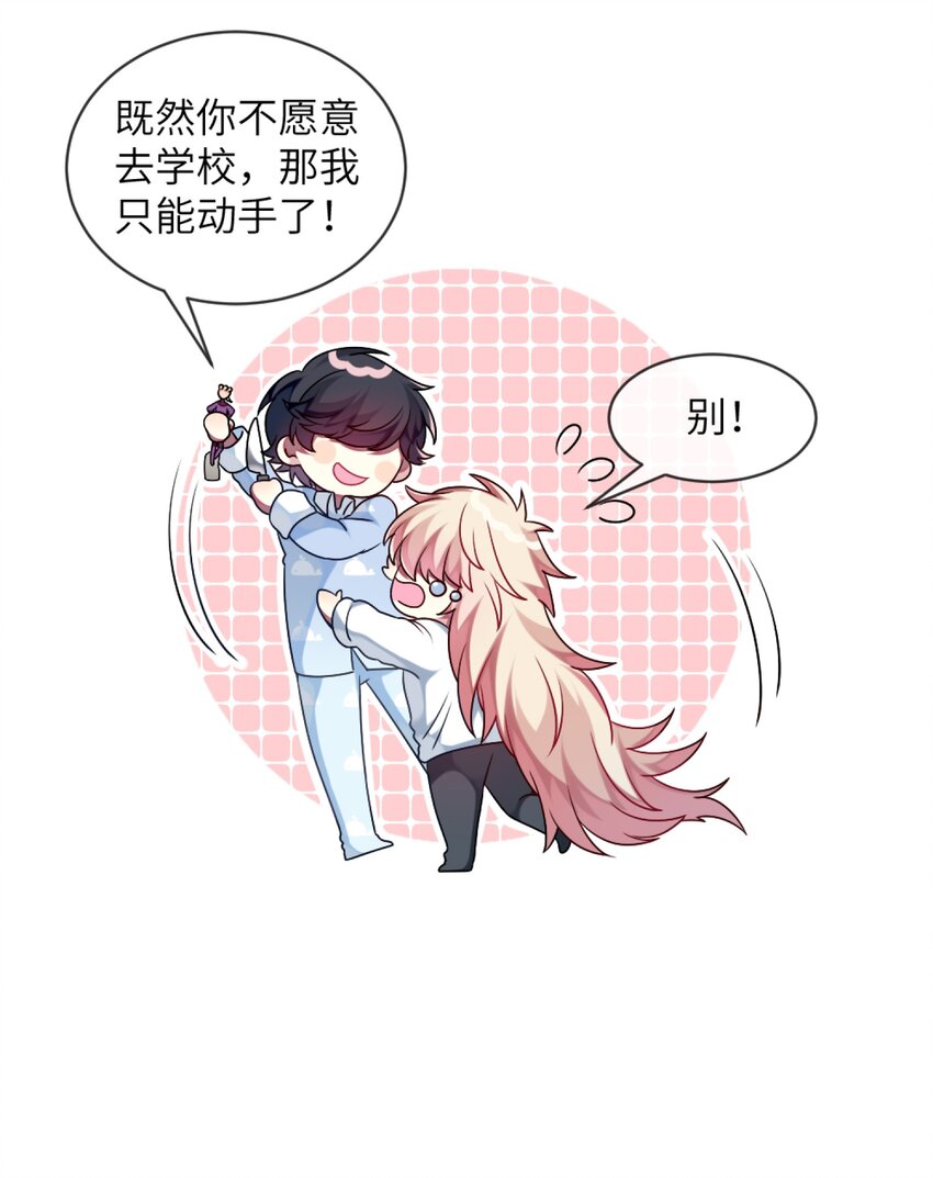 《阿宅原来是大小姐》006 谈判 第37页