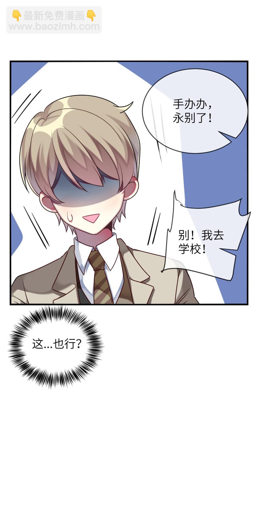 《阿宅原来是大小姐》006 谈判 第38页