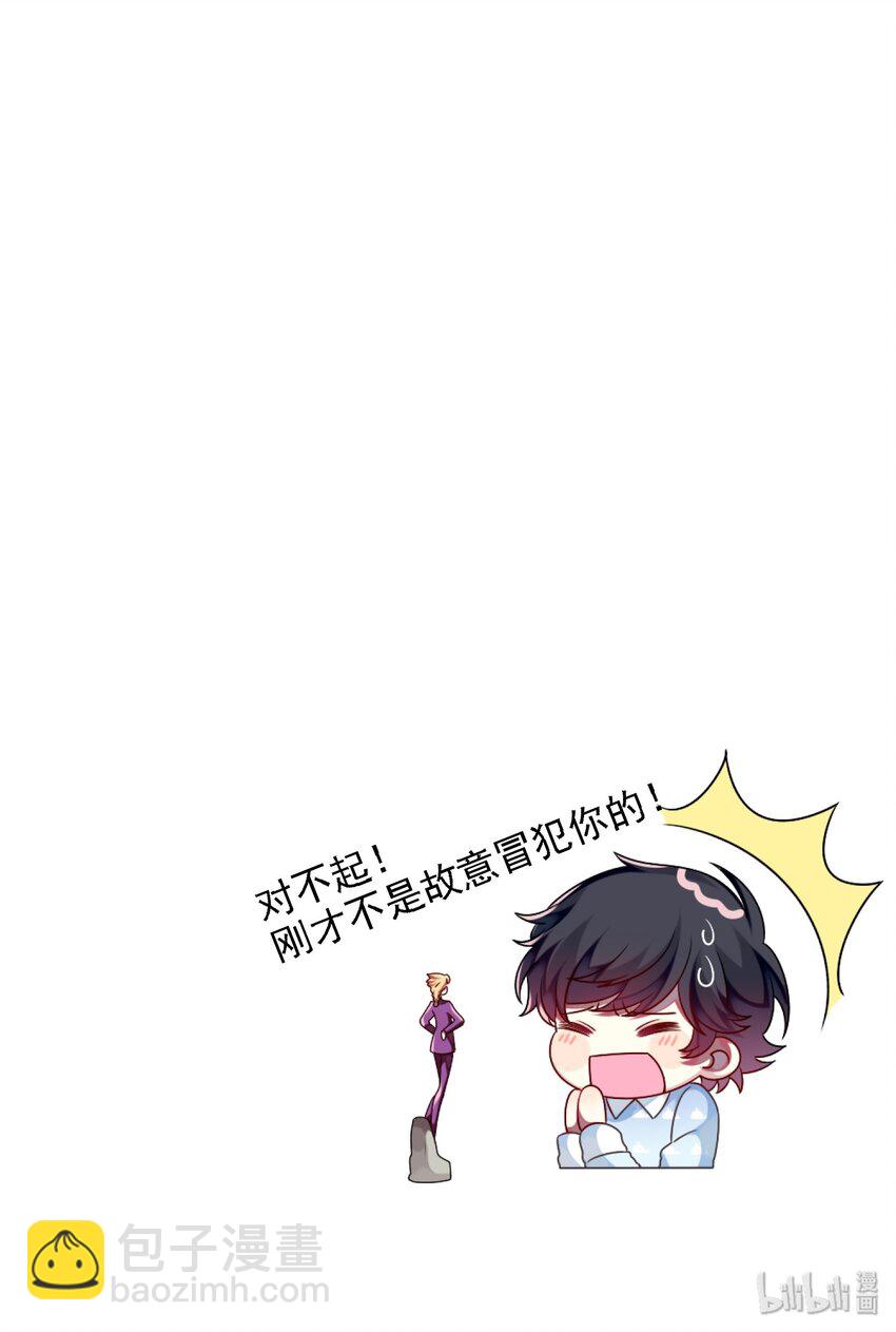 《阿宅原来是大小姐》006 谈判 第39页