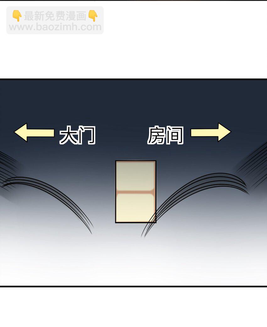 《阿宅原来是大小姐》006 谈判 第9页