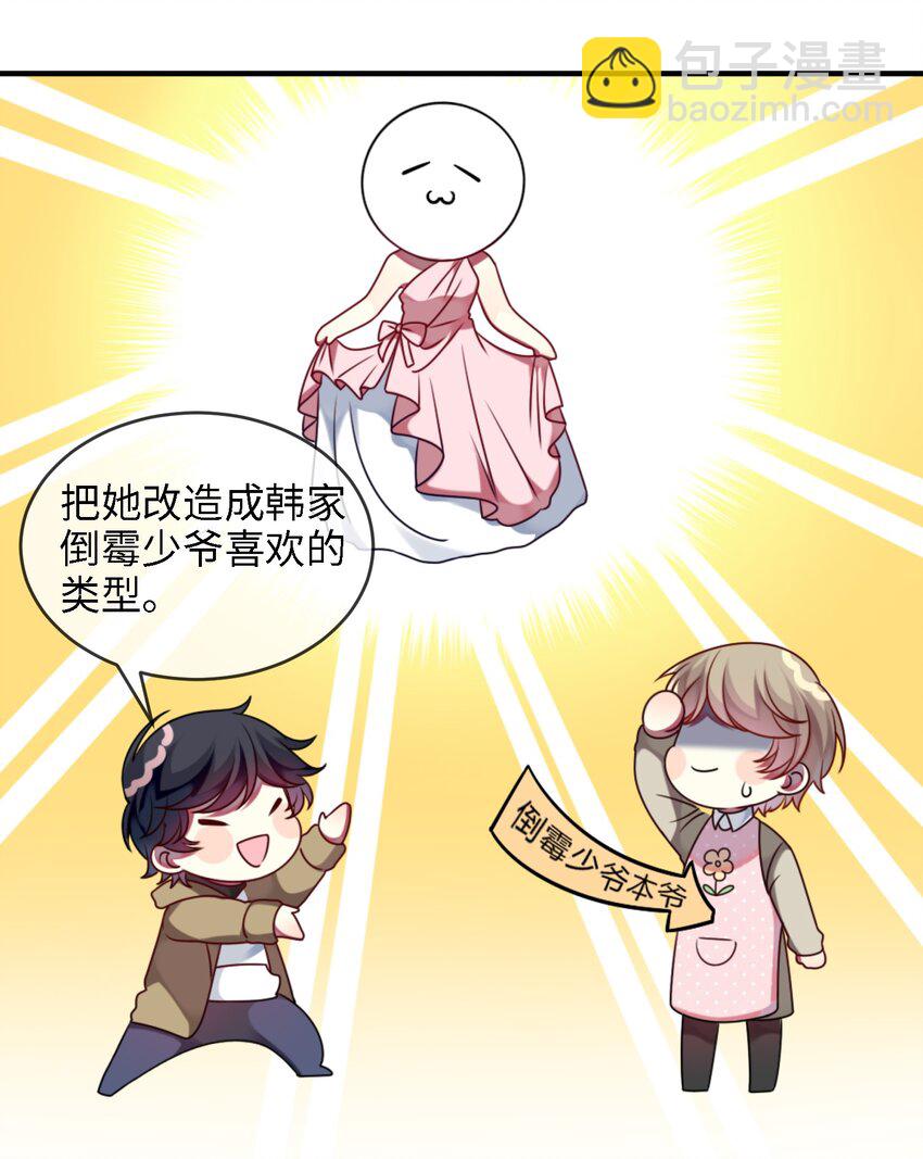 《阿宅原来是大小姐》005 倒霉少爷认命吧！ 第10页
