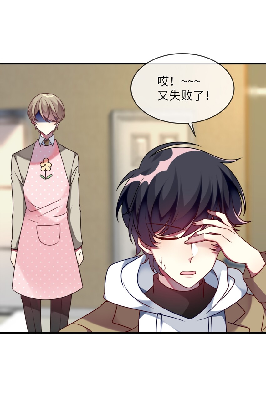 《阿宅原来是大小姐》005 倒霉少爷认命吧！ 第16页