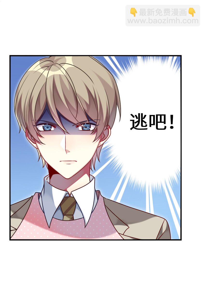 《阿宅原来是大小姐》005 倒霉少爷认命吧！ 第17页