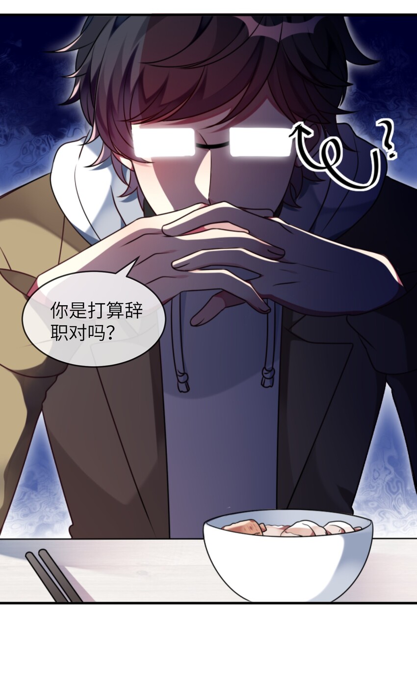 《阿宅原来是大小姐》005 倒霉少爷认命吧！ 第21页