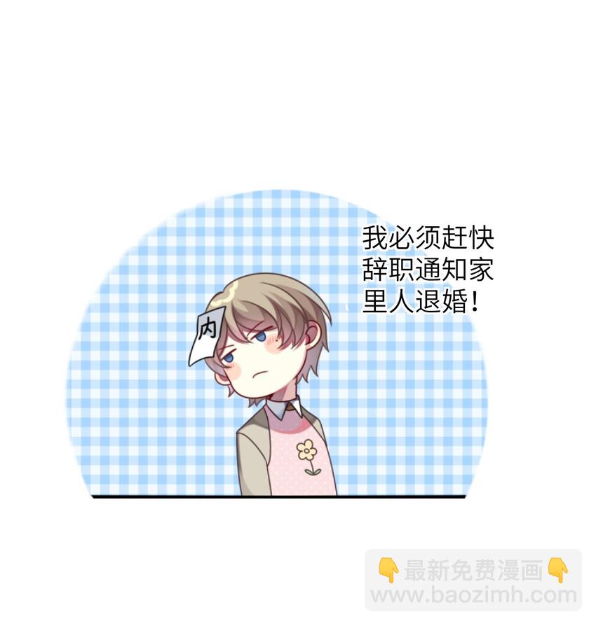 《阿宅原来是大小姐》005 倒霉少爷认命吧！ 第23页