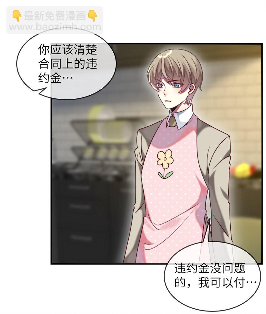 《阿宅原来是大小姐》005 倒霉少爷认命吧！ 第24页