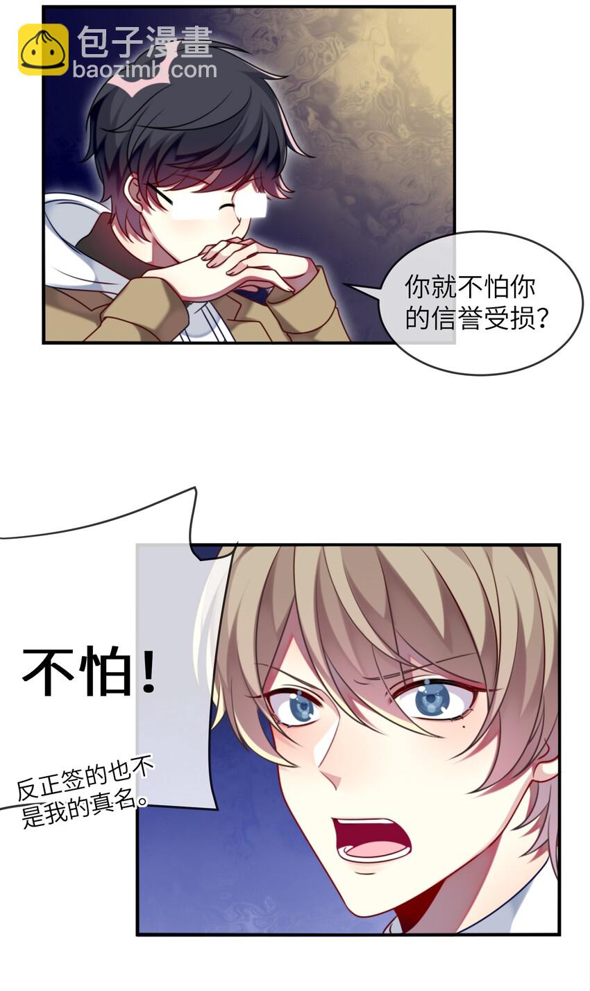 《阿宅原来是大小姐》005 倒霉少爷认命吧！ 第25页