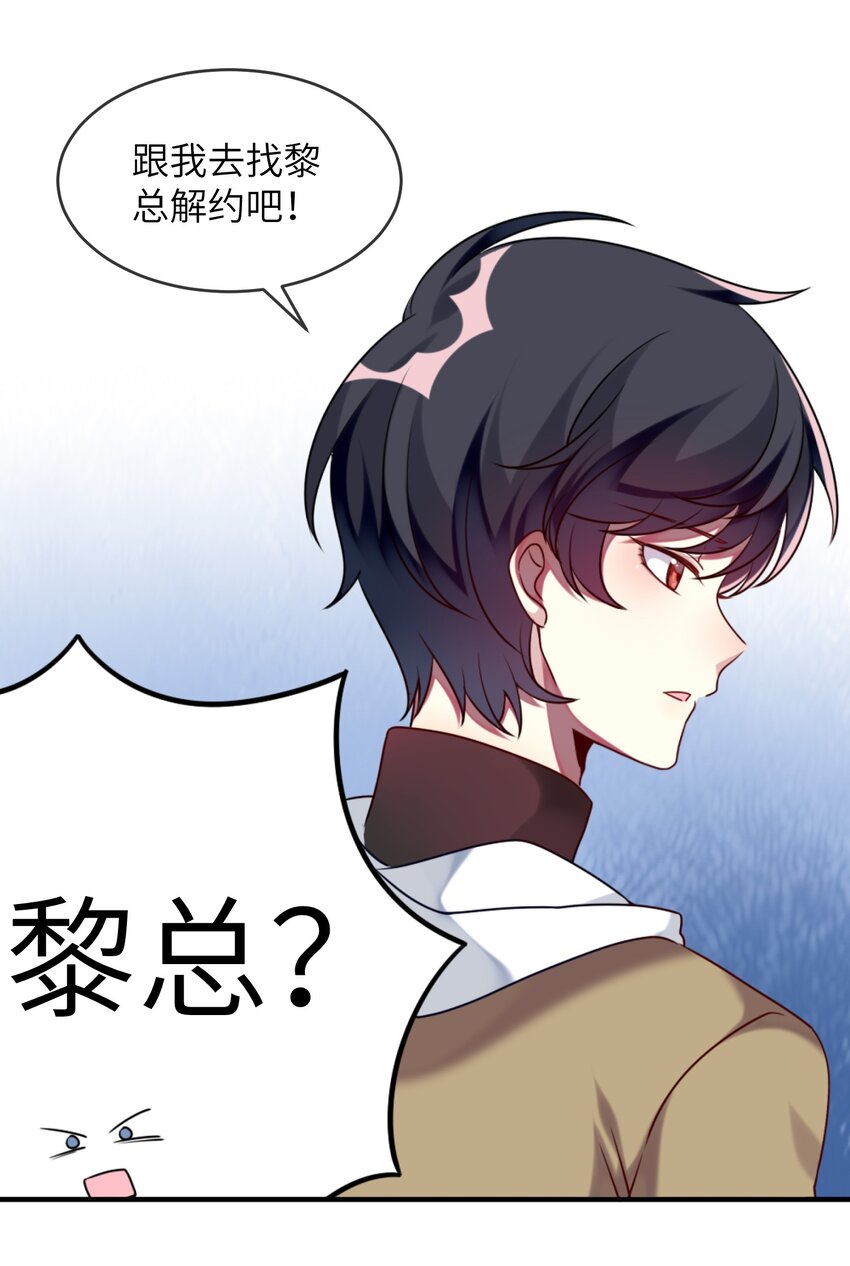《阿宅原来是大小姐》005 倒霉少爷认命吧！ 第27页