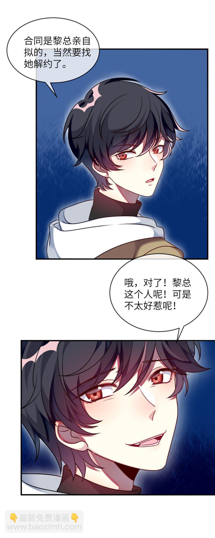 《阿宅原来是大小姐》005 倒霉少爷认命吧！ 第28页