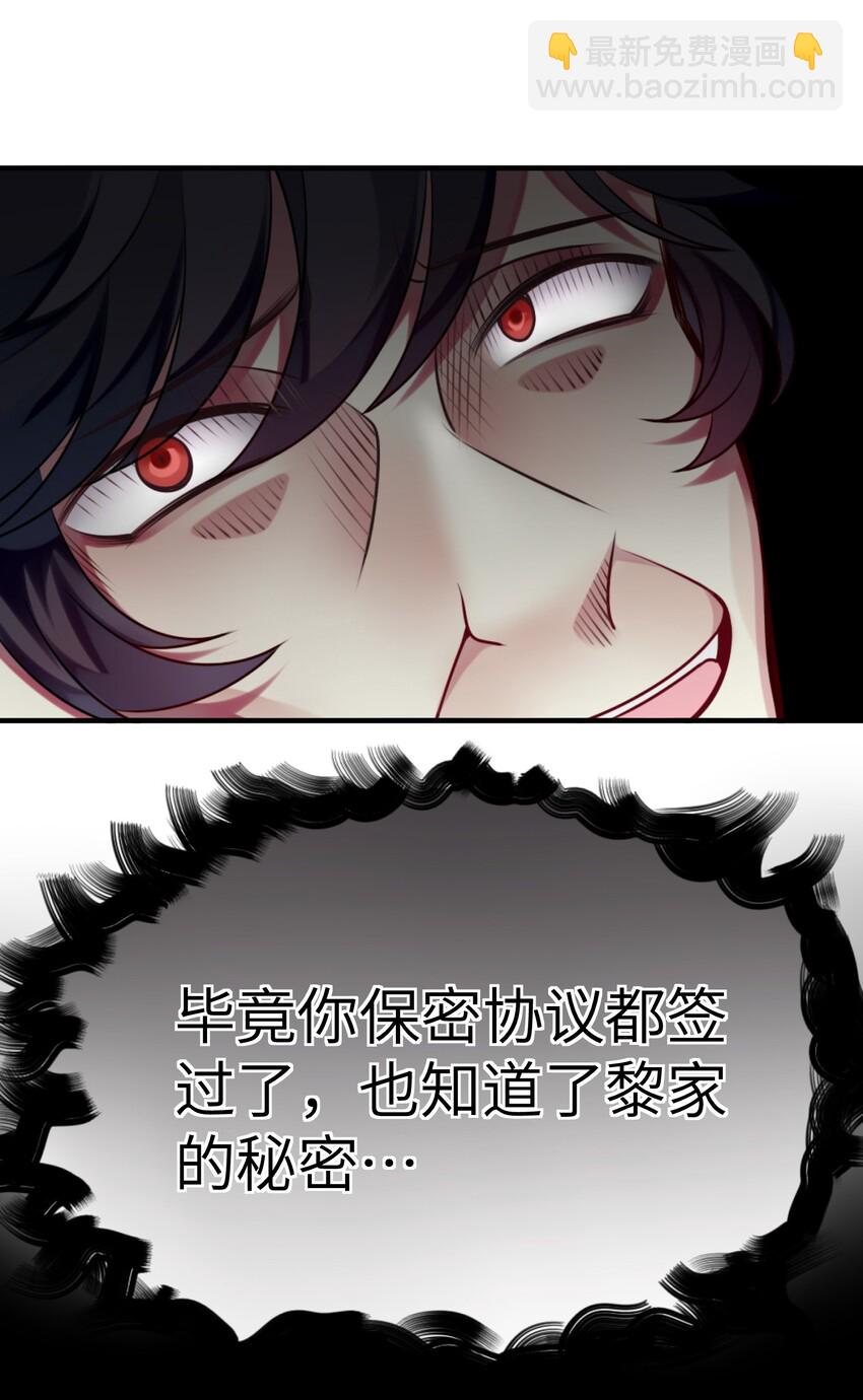 《阿宅原来是大小姐》005 倒霉少爷认命吧！ 第29页