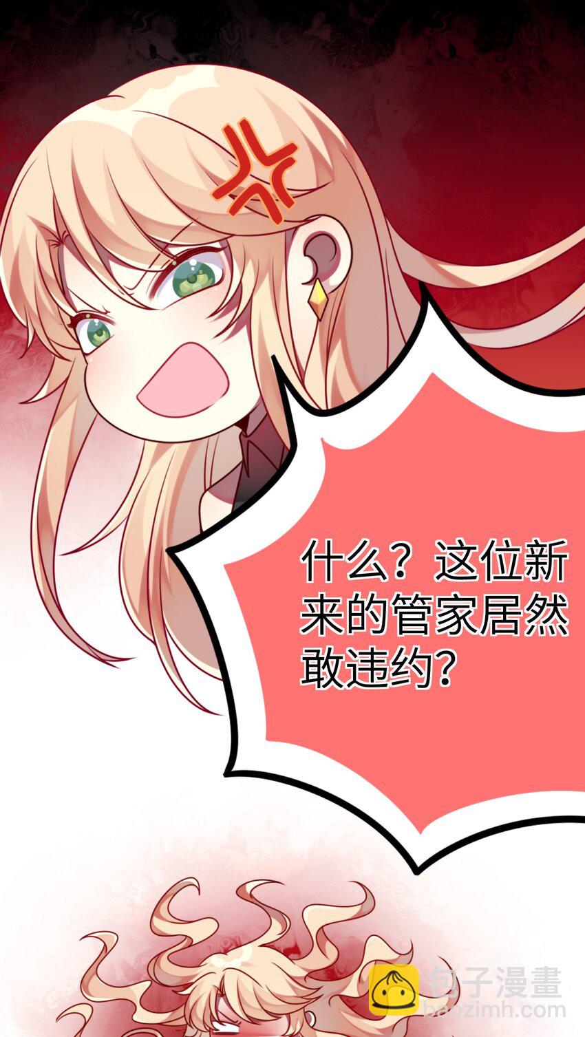 《阿宅原来是大小姐》005 倒霉少爷认命吧！ 第30页