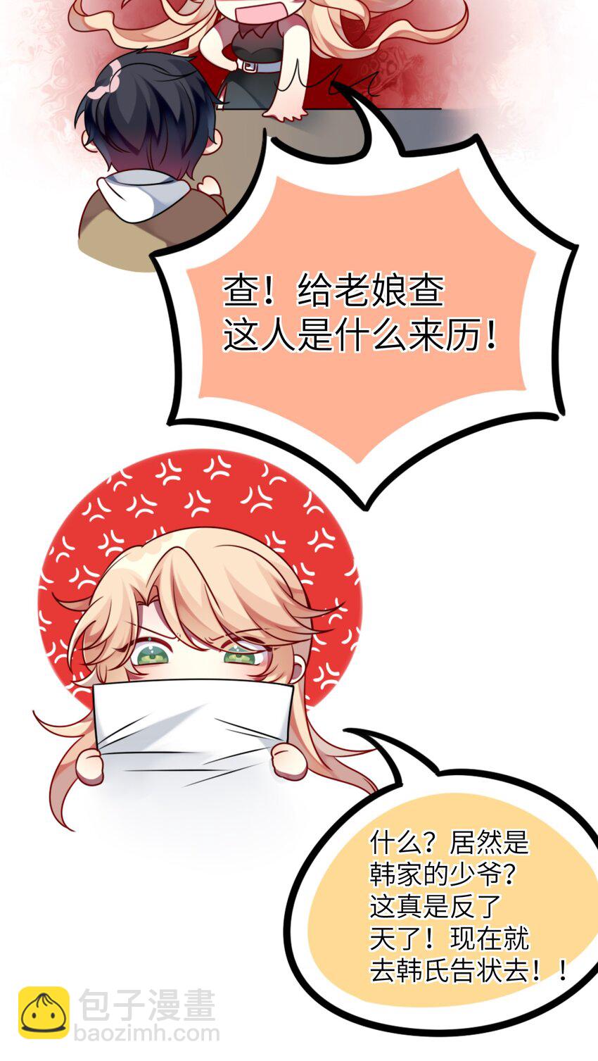 《阿宅原来是大小姐》005 倒霉少爷认命吧！ 第31页