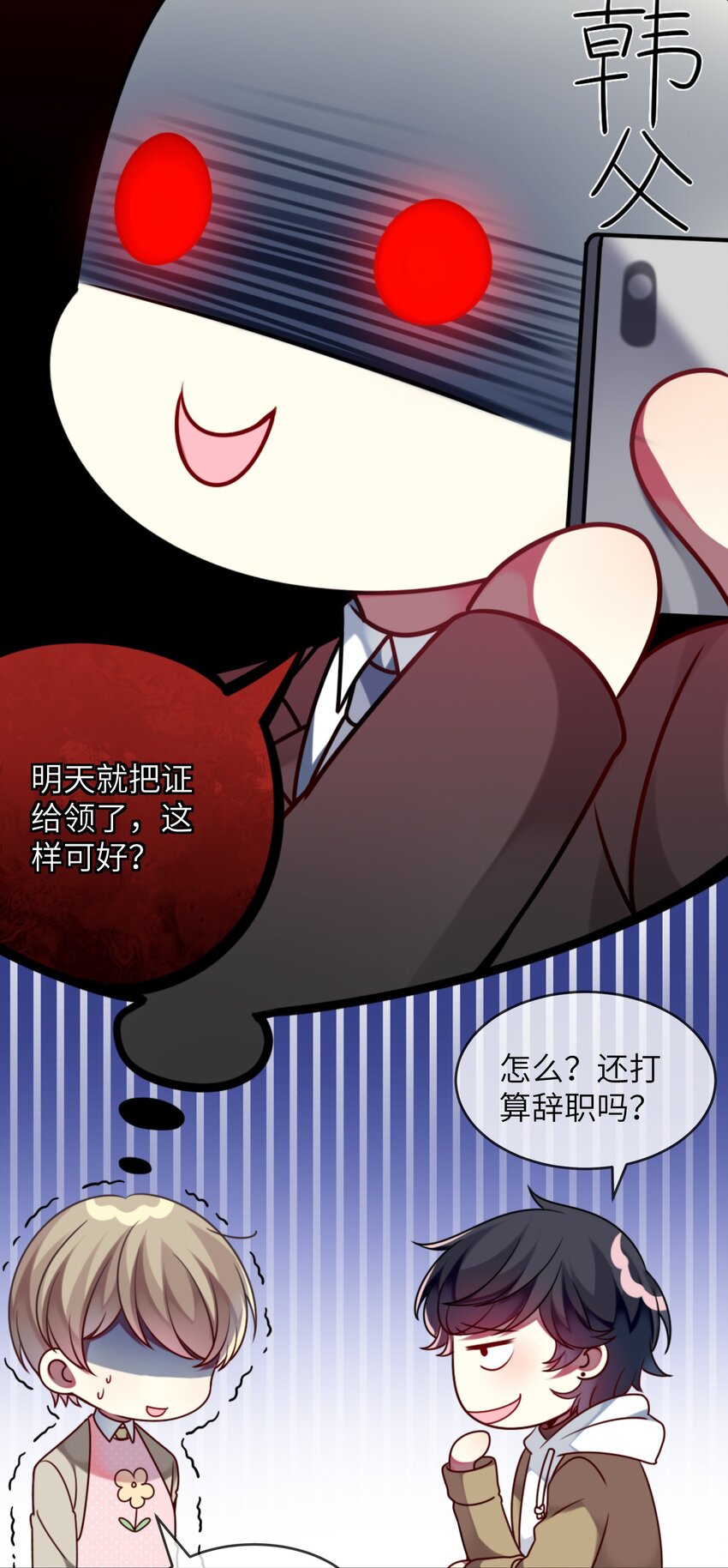 《阿宅原来是大小姐》005 倒霉少爷认命吧！ 第33页