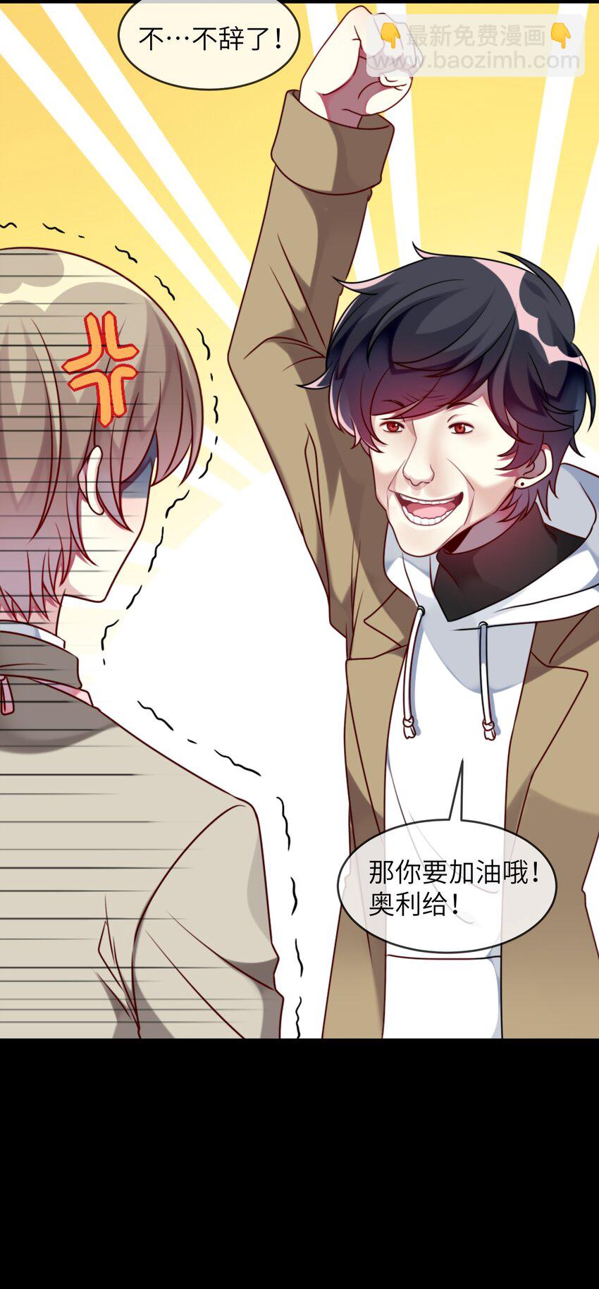 《阿宅原来是大小姐》005 倒霉少爷认命吧！ 第34页