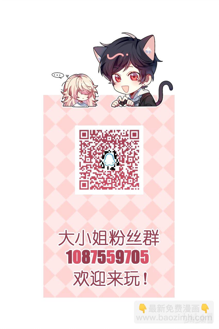 《阿宅原来是大小姐》005 倒霉少爷认命吧！ 第41页