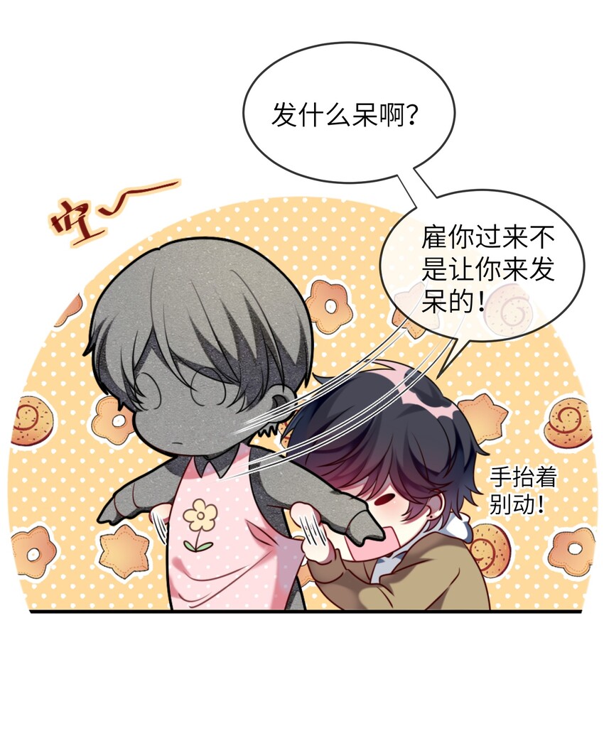《阿宅原来是大小姐》005 倒霉少爷认命吧！ 第4页