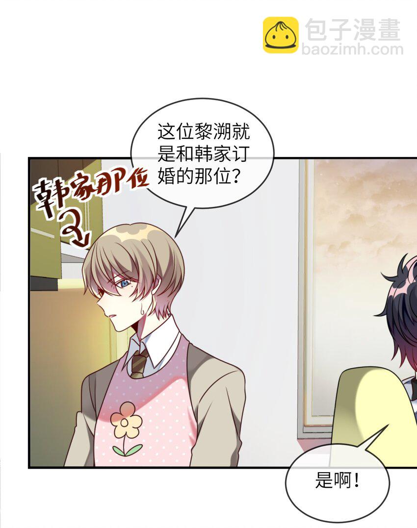《阿宅原来是大小姐》005 倒霉少爷认命吧！ 第6页