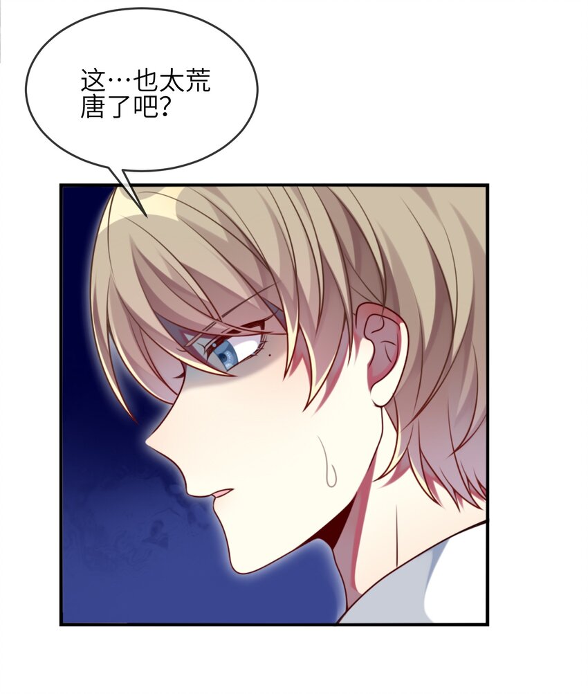 《阿宅原来是大小姐》005 倒霉少爷认命吧！ 第7页