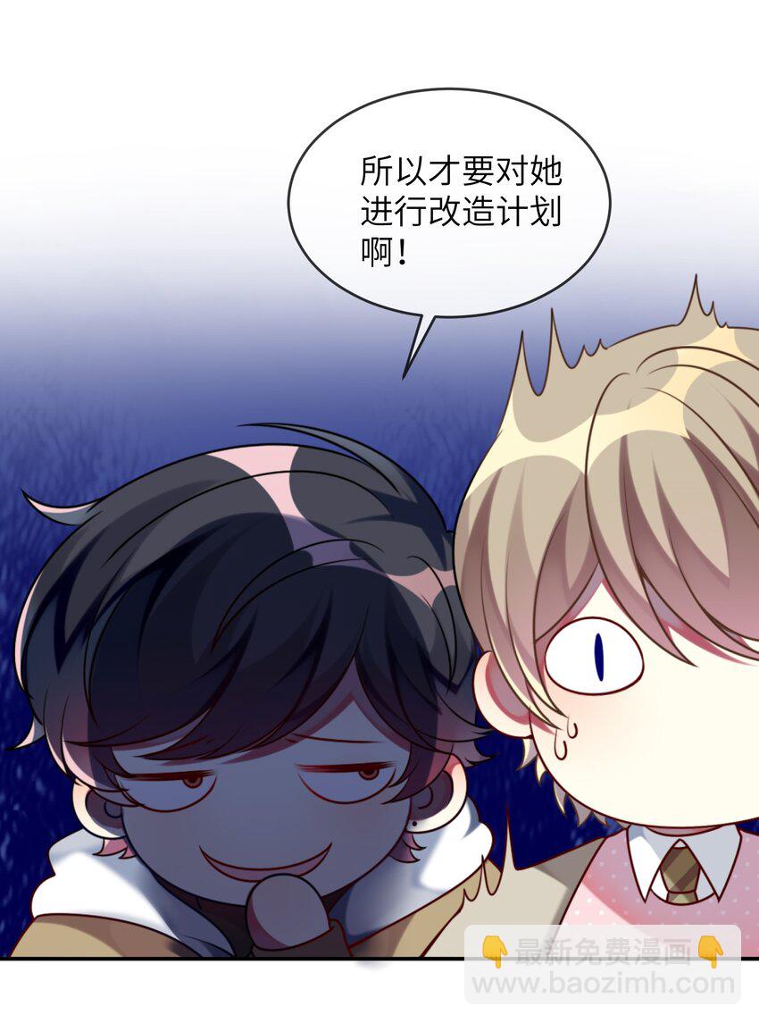 《阿宅原来是大小姐》005 倒霉少爷认命吧！ 第8页