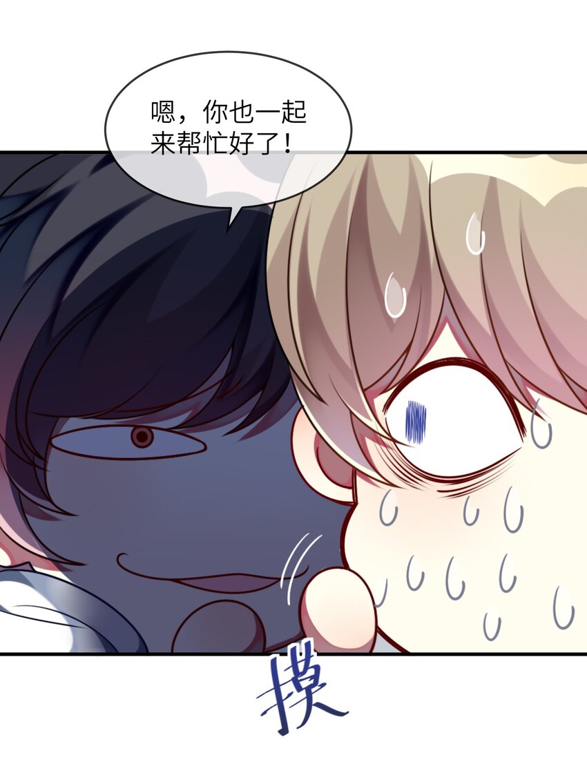 《阿宅原来是大小姐》005 倒霉少爷认命吧！ 第9页