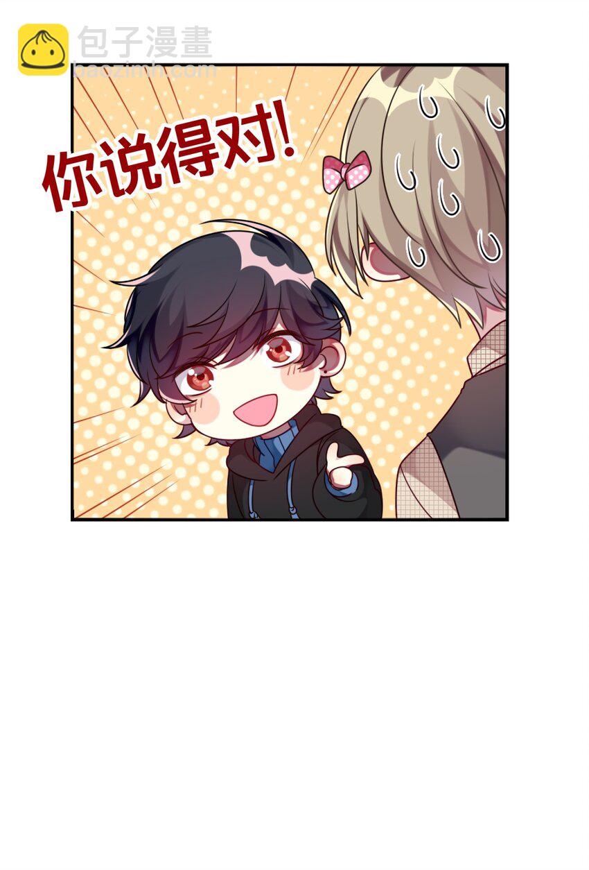 《阿宅原来是大小姐》007 改造第一弹 第10页