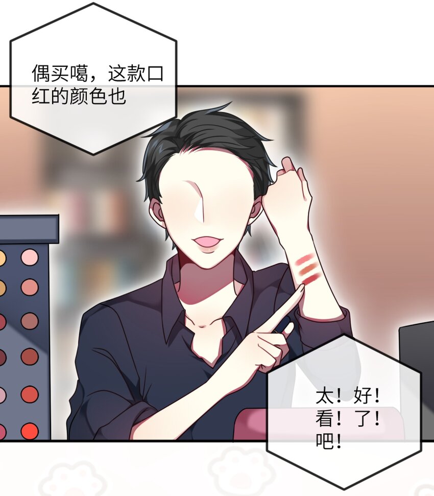 《阿宅原来是大小姐》007 改造第一弹 第2页
