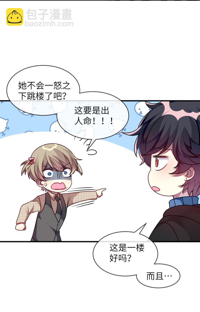 《阿宅原来是大小姐》007 改造第一弹 第30页