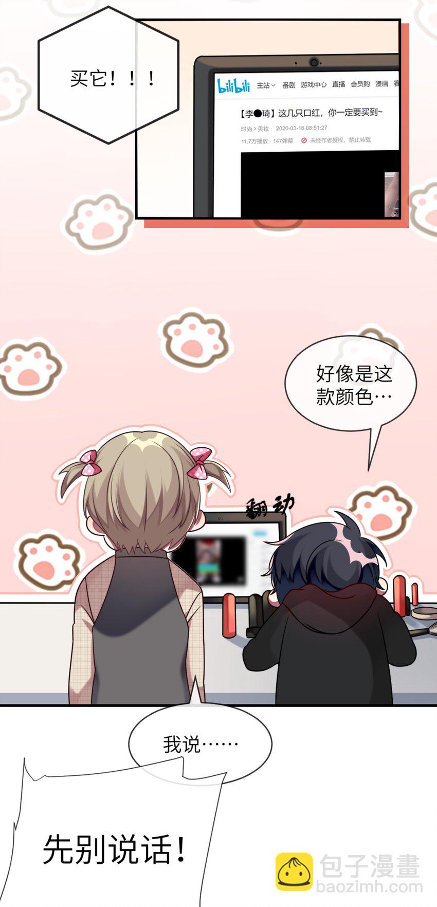 《阿宅原来是大小姐》007 改造第一弹 第3页