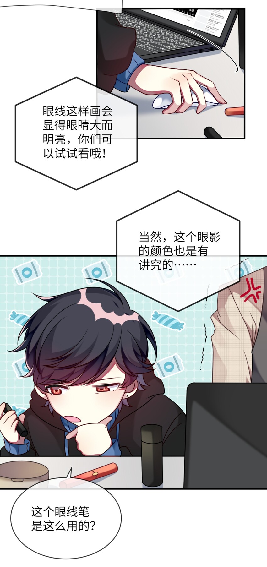 《阿宅原来是大小姐》007 改造第一弹 第4页