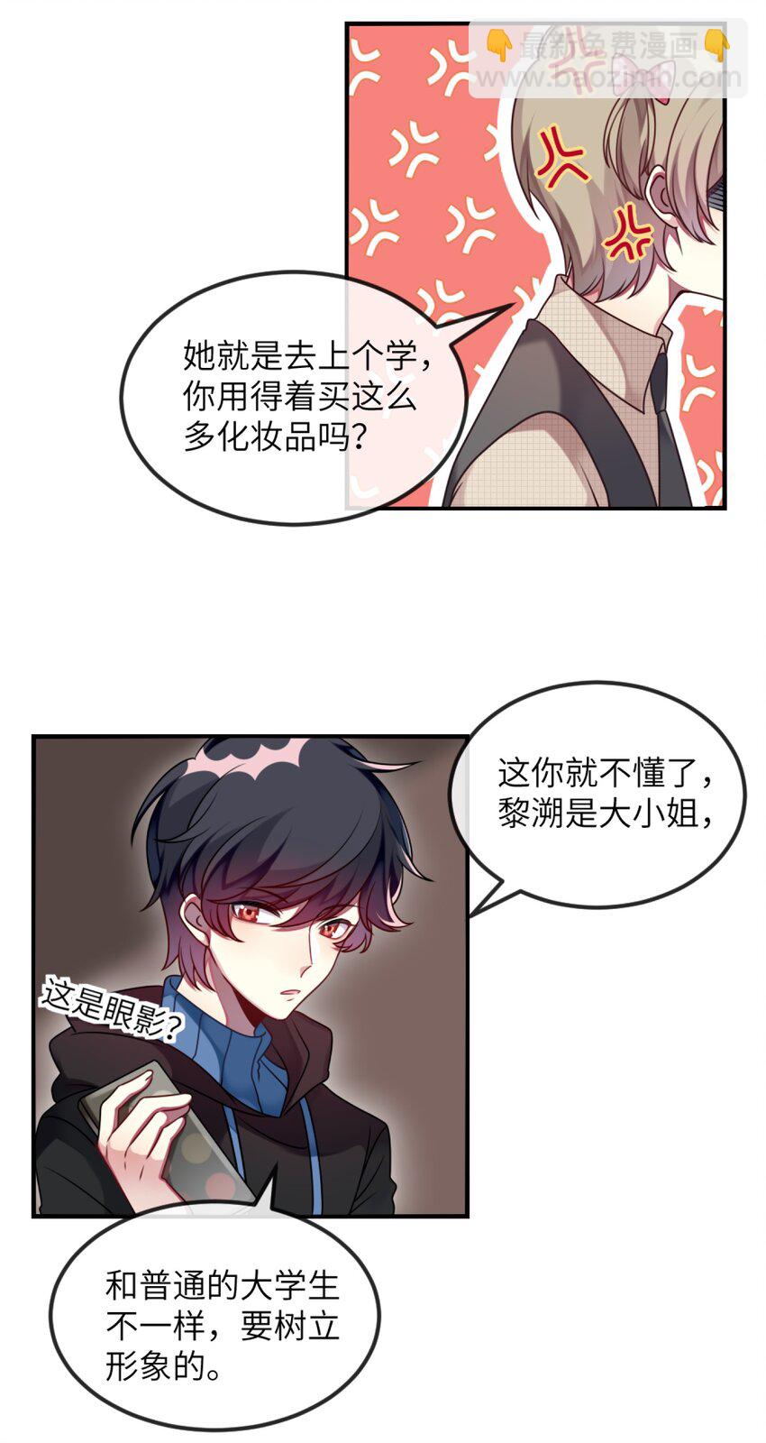 《阿宅原来是大小姐》007 改造第一弹 第5页