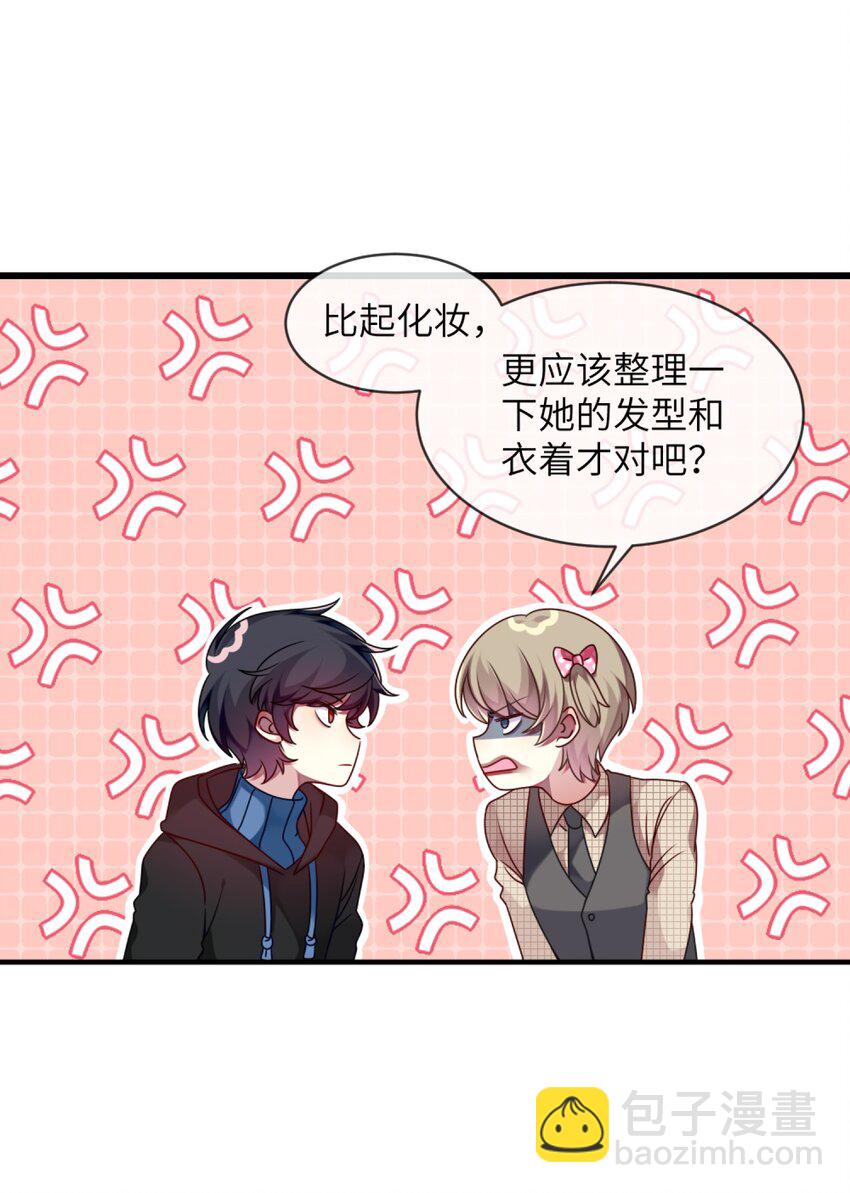《阿宅原来是大小姐》007 改造第一弹 第9页