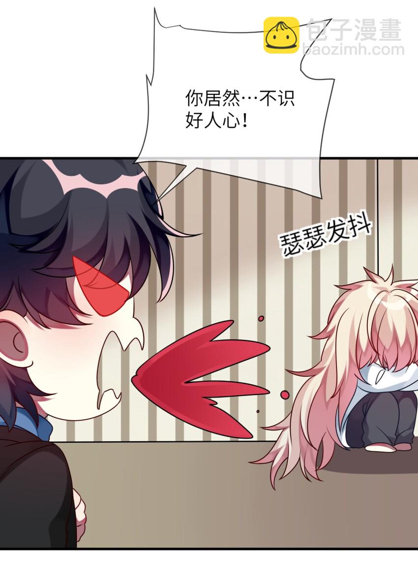 《阿宅原来是大小姐》008 交换条件？！ 第18页