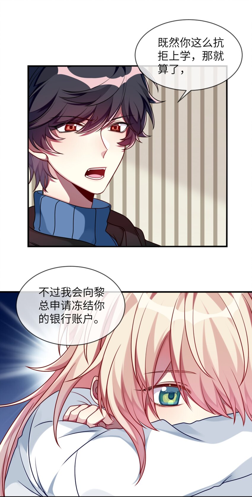《阿宅原来是大小姐》008 交换条件？！ 第21页
