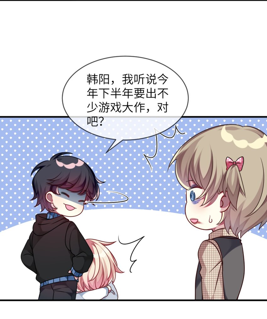 《阿宅原来是大小姐》008 交换条件？！ 第22页