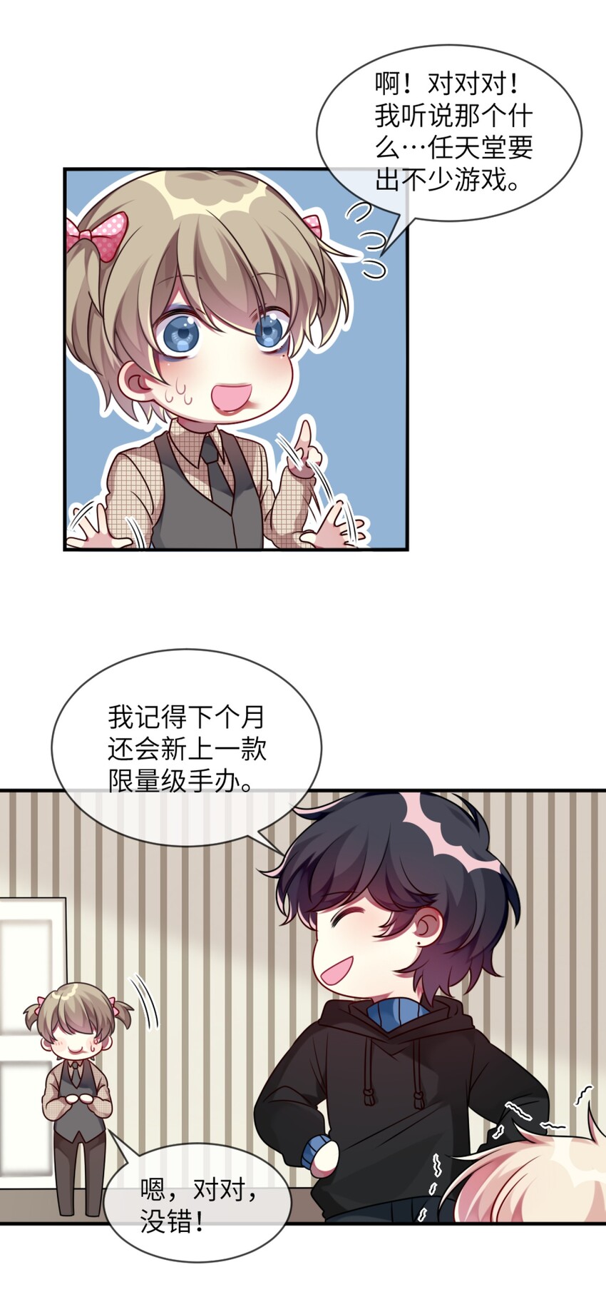 《阿宅原来是大小姐》008 交换条件？！ 第23页