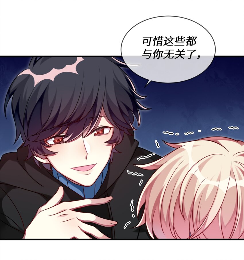 《阿宅原来是大小姐》008 交换条件？！ 第24页