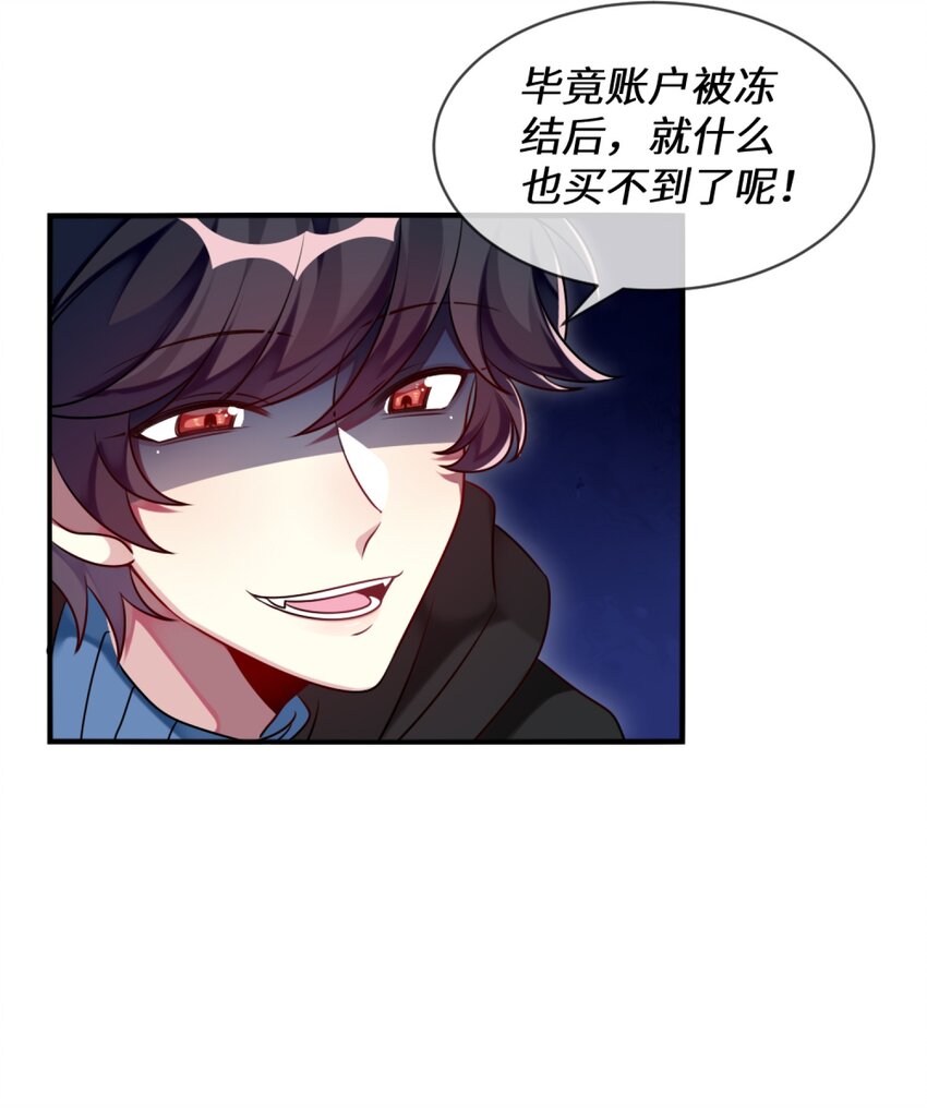 《阿宅原来是大小姐》008 交换条件？！ 第25页