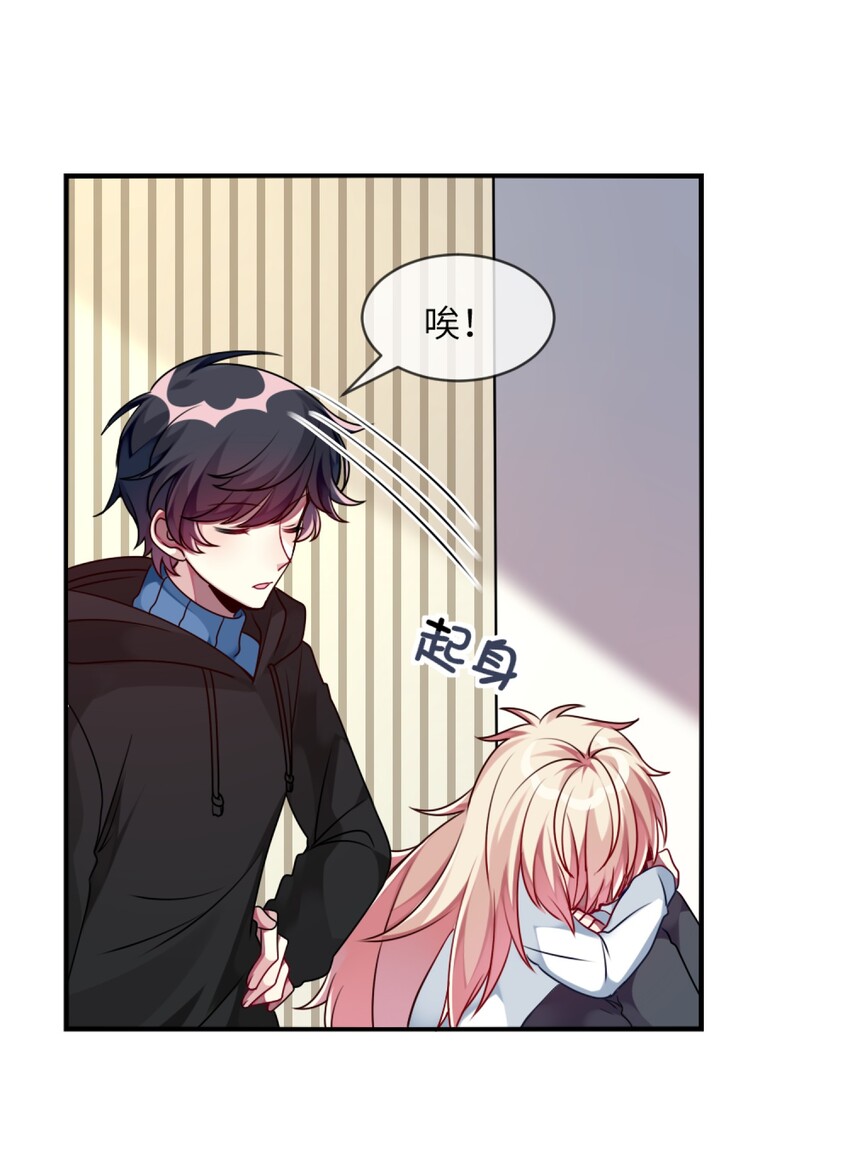 《阿宅原来是大小姐》008 交换条件？！ 第26页