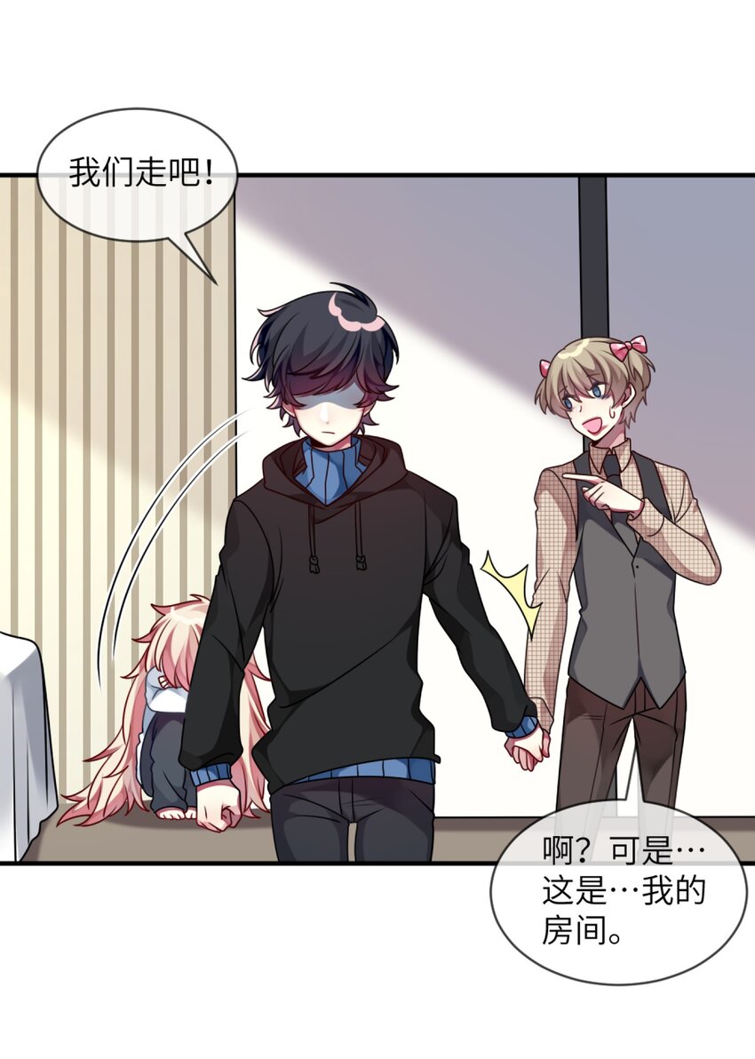 《阿宅原来是大小姐》008 交换条件？！ 第27页