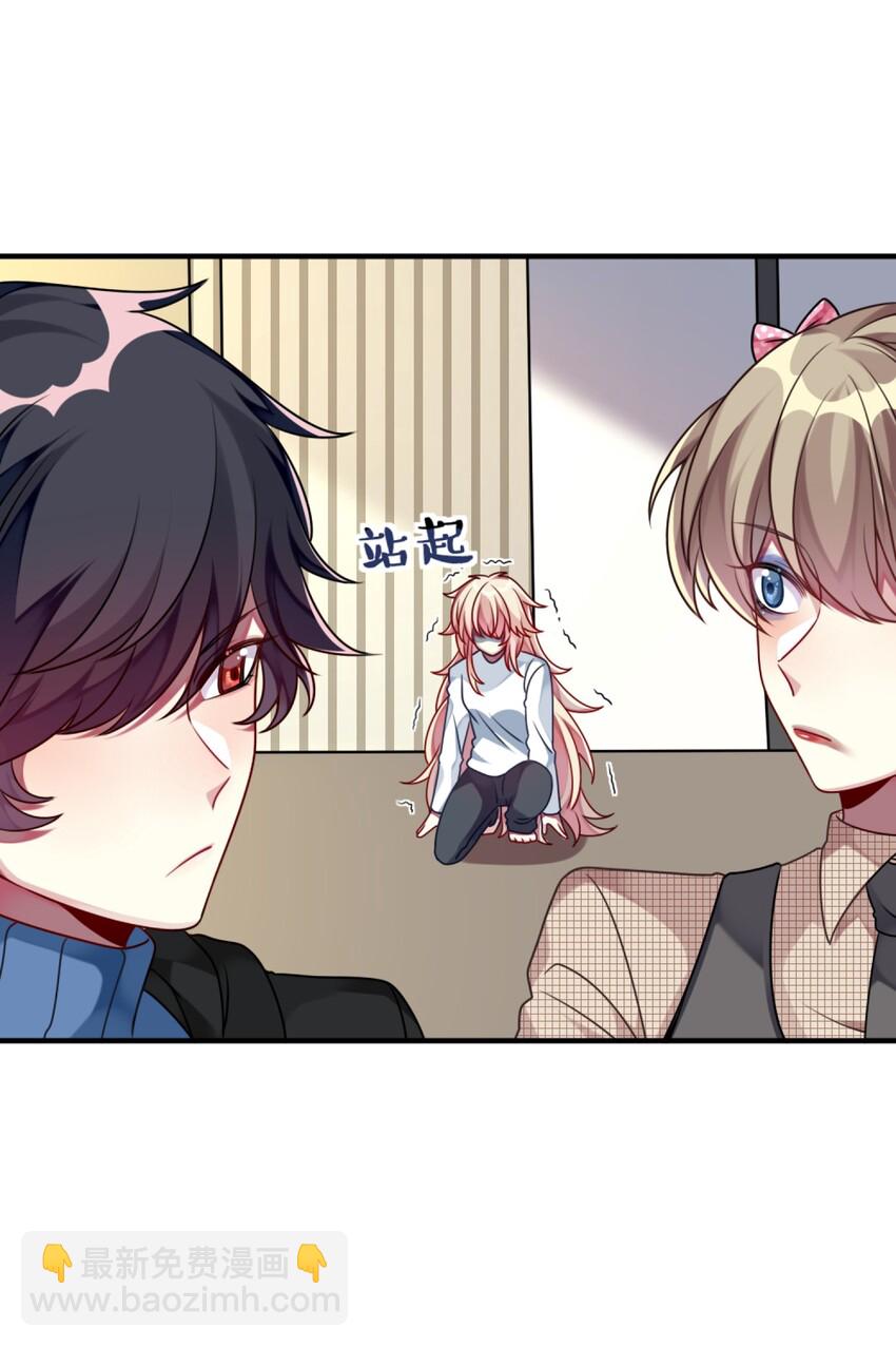 《阿宅原来是大小姐》008 交换条件？！ 第29页