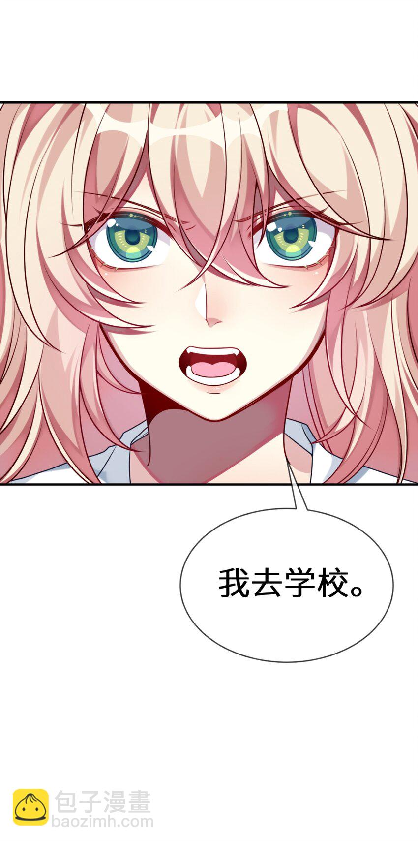 《阿宅原来是大小姐》008 交换条件？！ 第31页