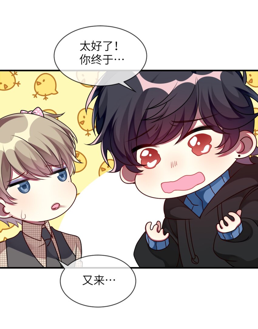 《阿宅原来是大小姐》008 交换条件？！ 第33页