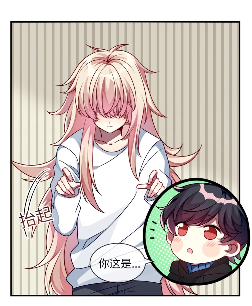 《阿宅原来是大小姐》008 交换条件？！ 第34页