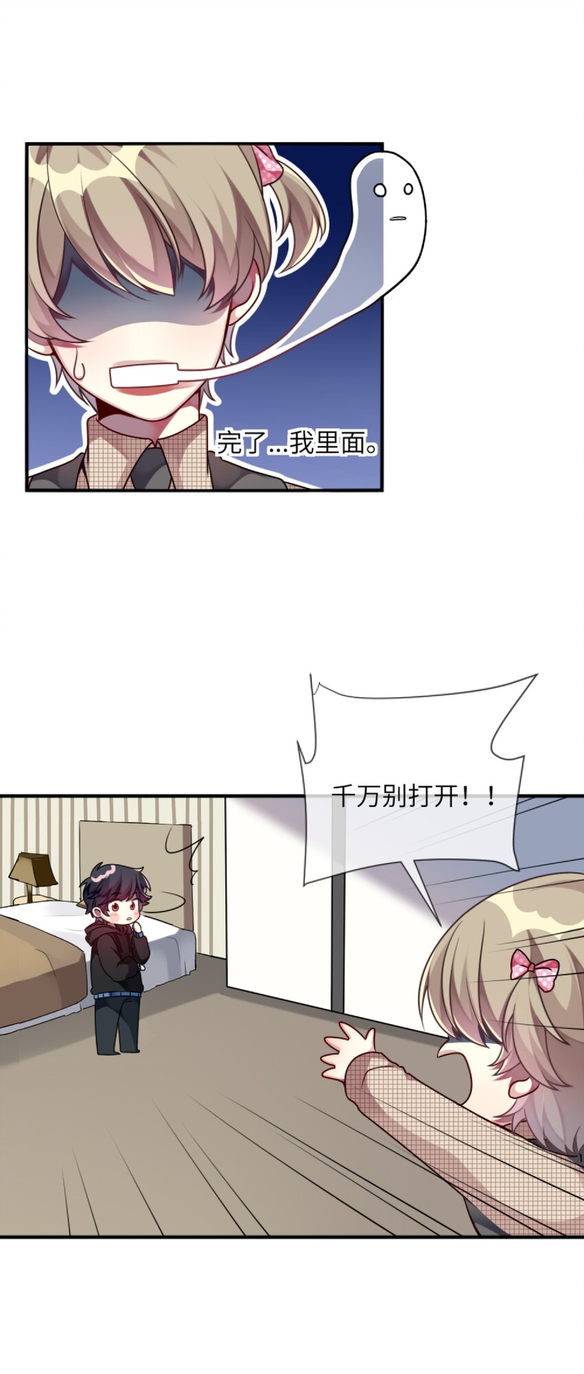 《阿宅原来是大小姐》008 交换条件？！ 第3页