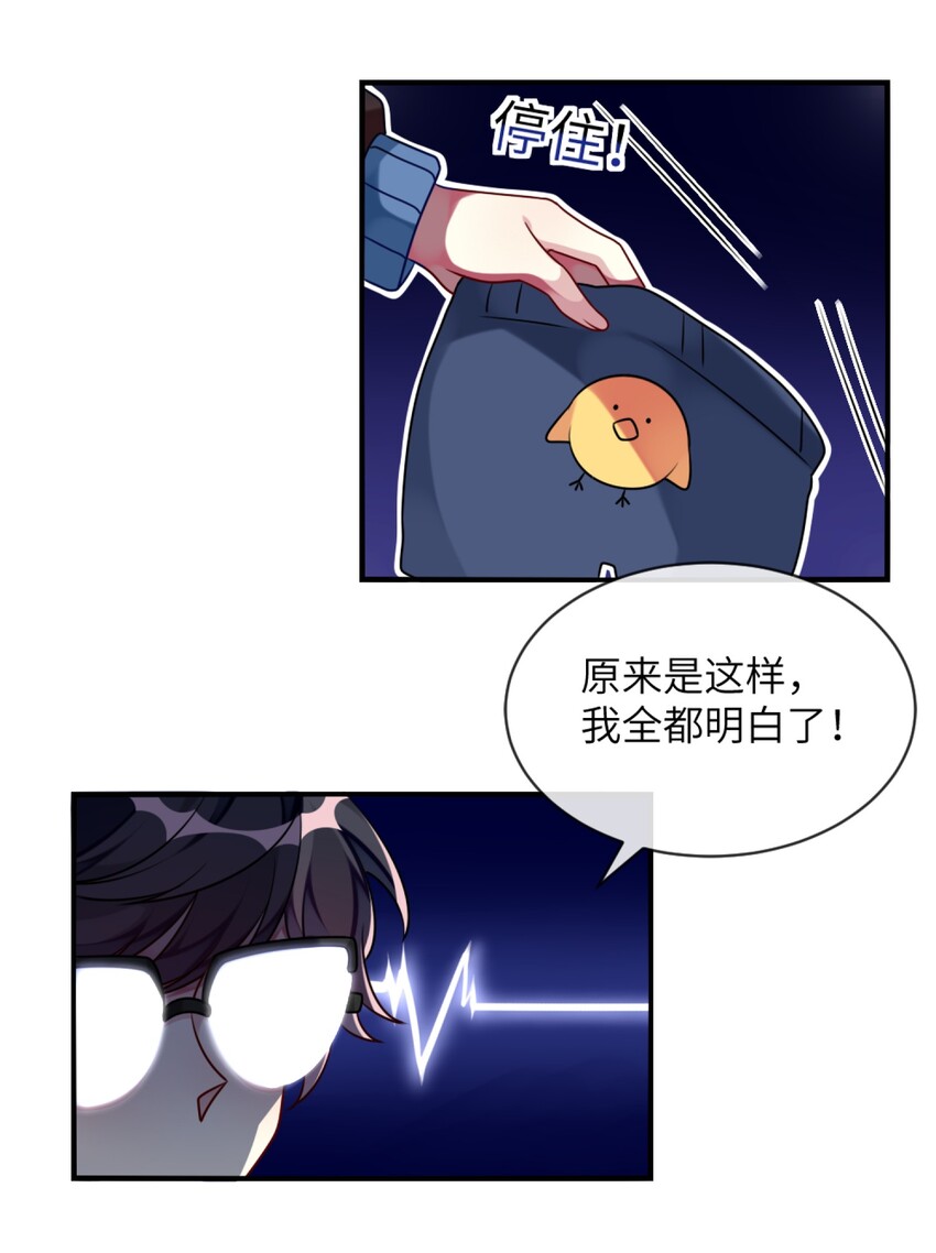 《阿宅原来是大小姐》008 交换条件？！ 第7页