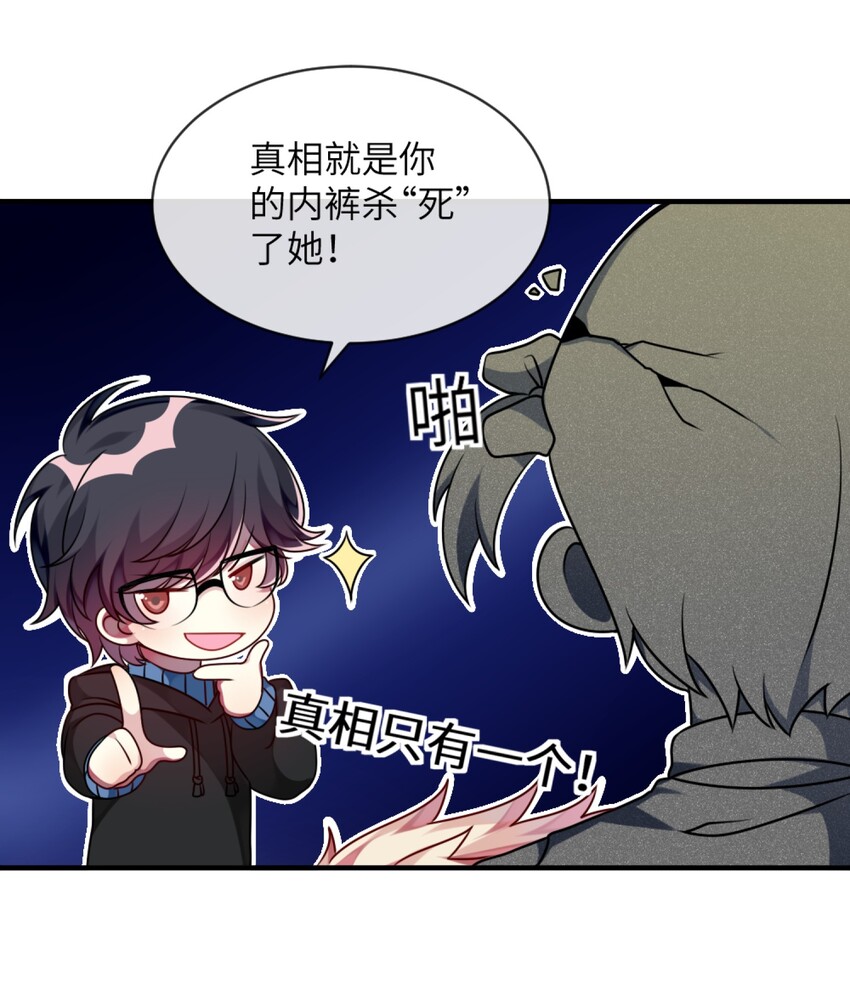 《阿宅原来是大小姐》008 交换条件？！ 第8页