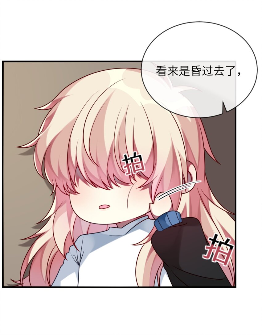 《阿宅原来是大小姐》008 交换条件？！ 第9页