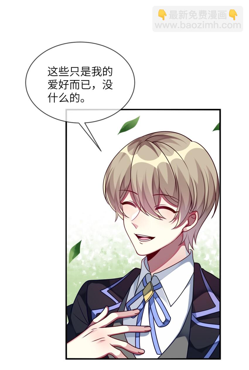 《阿宅原来是大小姐》011 奇怪的走向 第10页